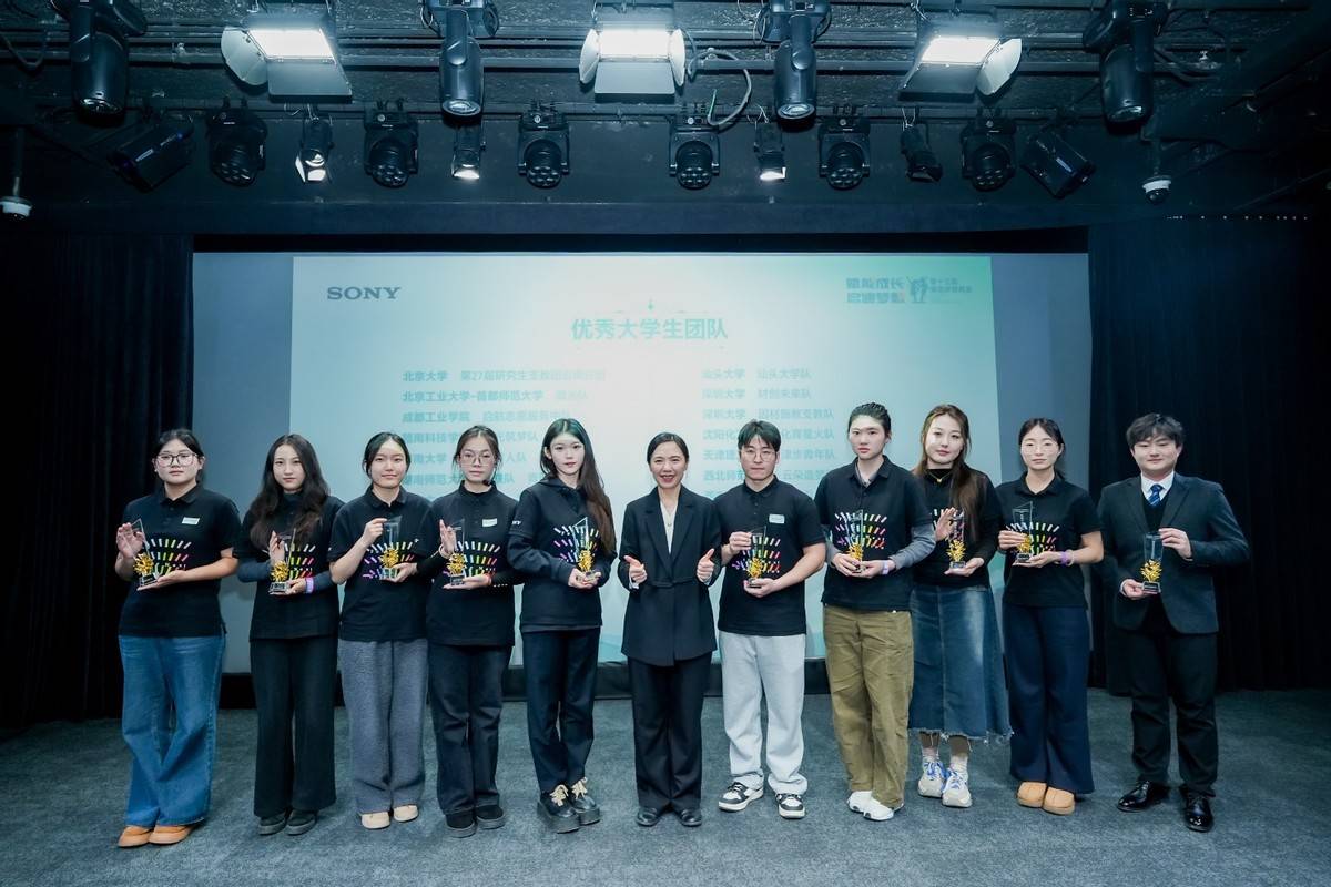 筑梦十三年联结城乡课堂!第十三届“索尼 梦想教室”成果发布会在京举办-家电圈官网