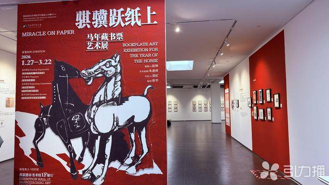 骐骥跃纸上，方寸寄春秋 张家港马年藏书票艺术展开幕