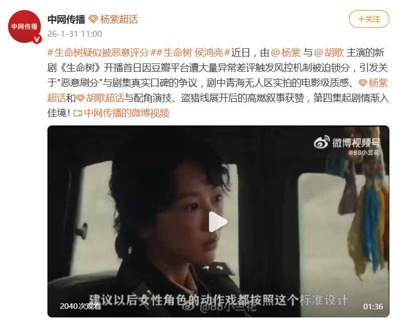 杨紫胡歌主演《生命树》疑似被恶意评分，开播即遭一星刷屏 插图3