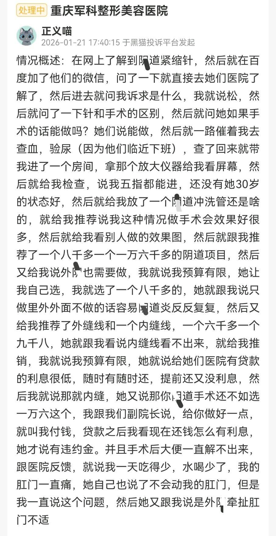 重庆军科整形被曝指导学生隐瞒身份贷款 偷看手机查询联系人(图3)