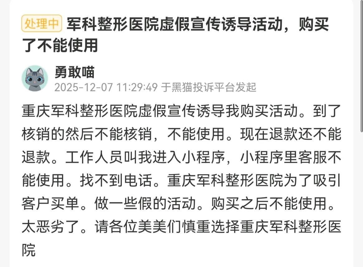 重庆军科整形被曝指导学生隐瞒身份贷款 偷看手机查询联系人(图7)