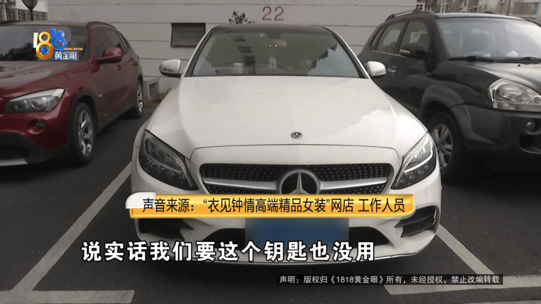 女子称退150多元大衣时不慎寄走奔驰钥匙：配一把6000元！