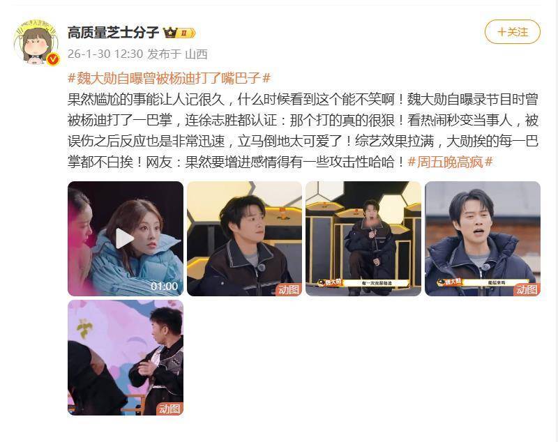 原创            魏大勋自曝曾被杨迪打了嘴巴子