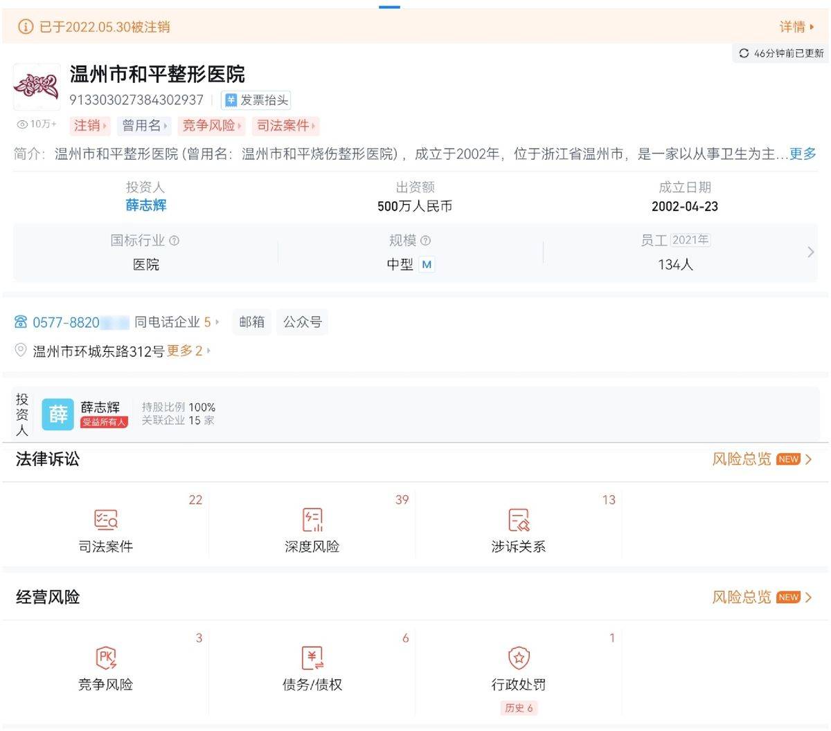 从温州和平整形医院的消费投诉:看品牌注销与重生的前世今生(图10)