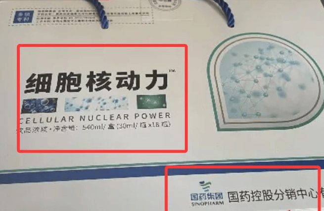 细胞核动力神药骗局:虚构国企老总 普通食品收割老人养老钱(图2)