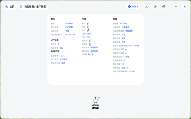 续航怪兽遇上电竞王者：雷柏V700DIY-98长续航版 &amp; VT9 MAX鼠标实测