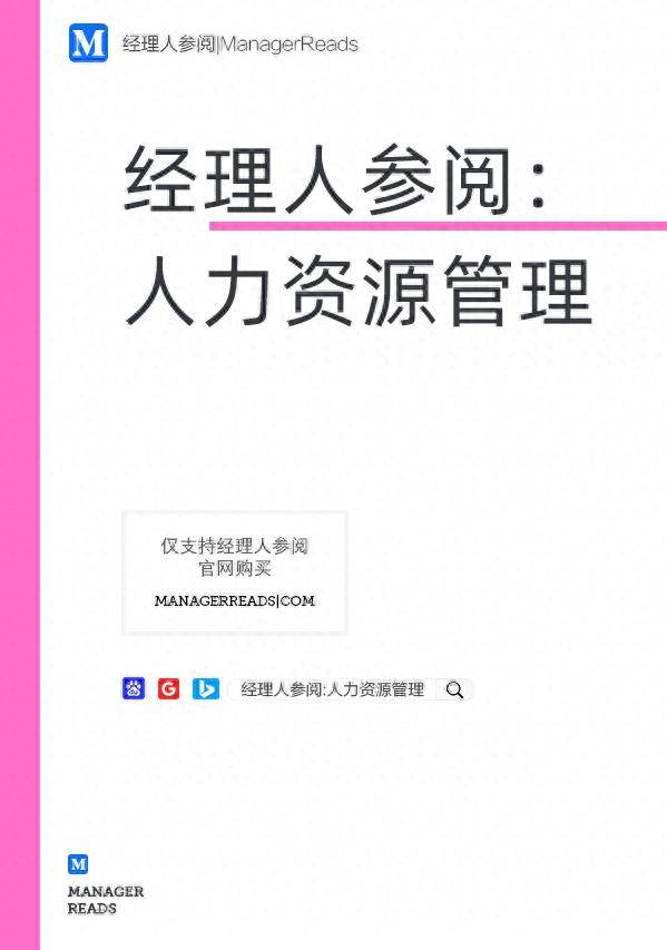 HR必读书单：人力资源管理经典书籍推荐