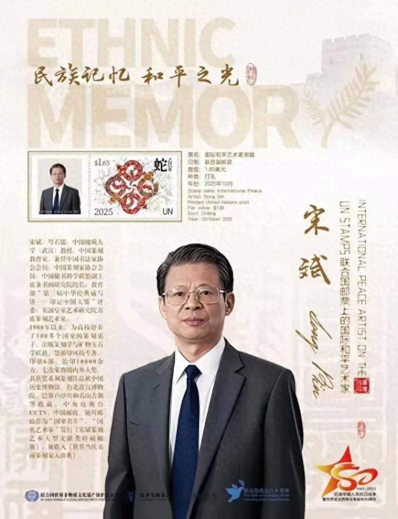 中国篆刻艺术家宋斌获授“国际和平艺术家”荣誉称号