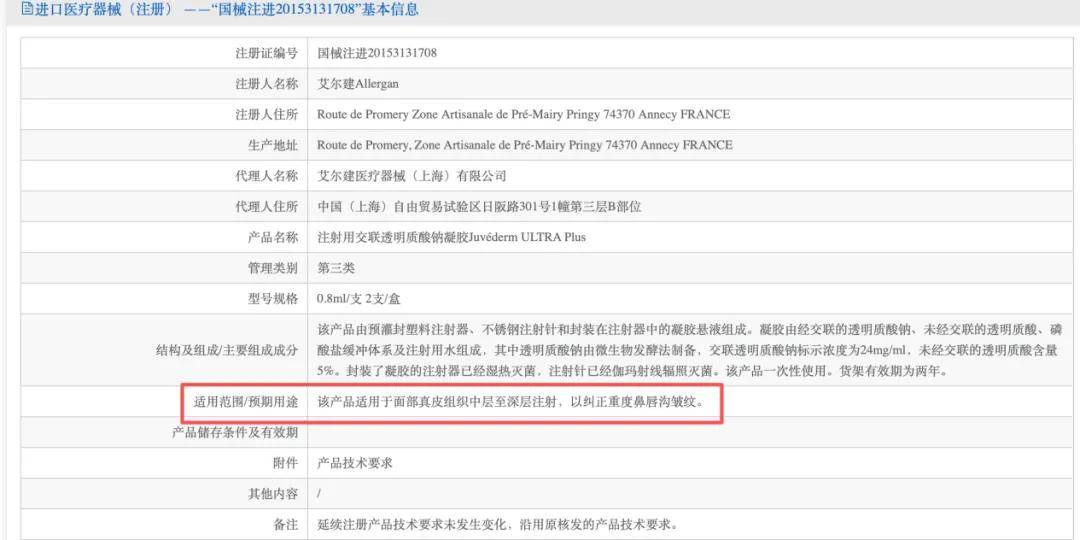 光合盐医美超用范围注射产品 旗下白鲸洗脸违规上线医美项目(图3)