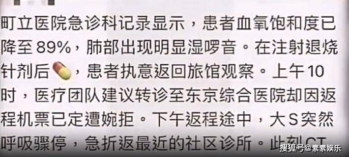 韩媒公开大S去世过程，泡温泉成病情恶化关键原因（组图） - 9