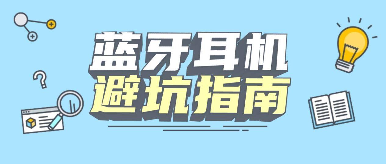 蓝牙耳机哪款音质最好性价比高？十大高性价比蓝牙耳机排行榜