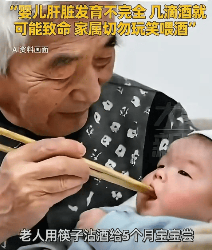 老人筷子蘸酒喂5月龄宝宝致肝损伤