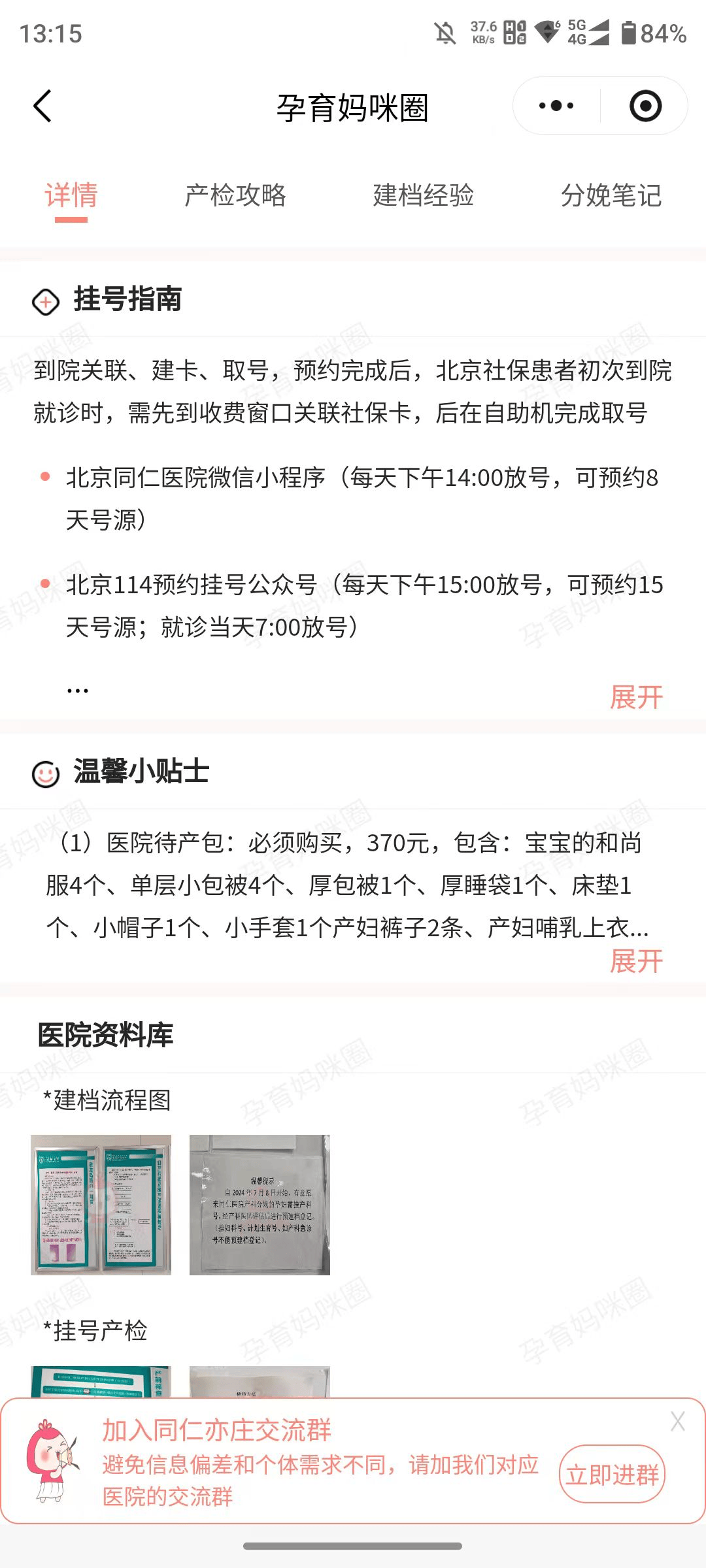 关于北京妇产医院、黄牛票贩子产科建档价格医院简介的信息