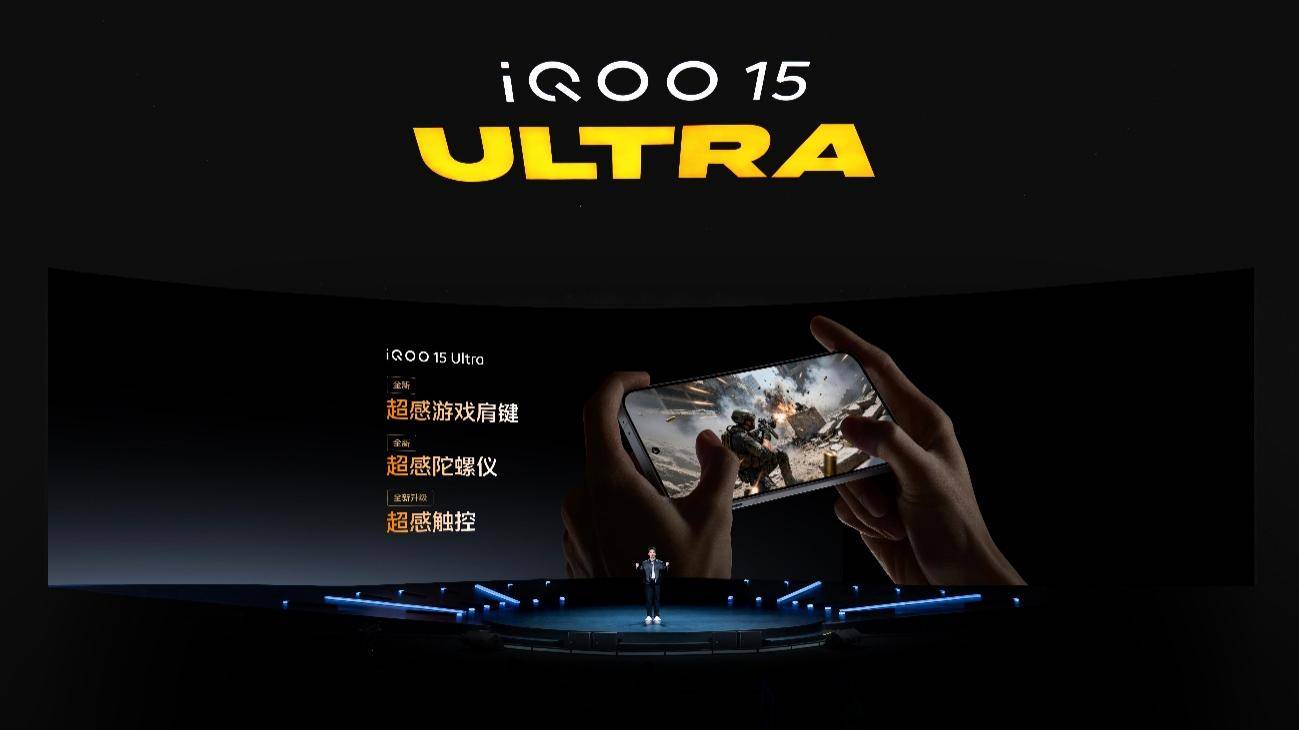为极致玩家而生 iQOO 15 Ultra发布,开辟性能Ultra旗舰新赛道 为极致玩家而生 iQOO 15 Ultra发布,开辟性能Ultra旗舰新赛道