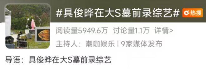 原创            韩国节目曝光，具俊晔在大S墓地录制了1年综艺