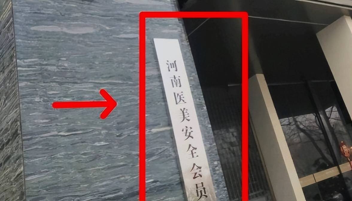 郑州瑞颜会整形医院多次违规 医美安全会员牌或为电视台授牌(图8)