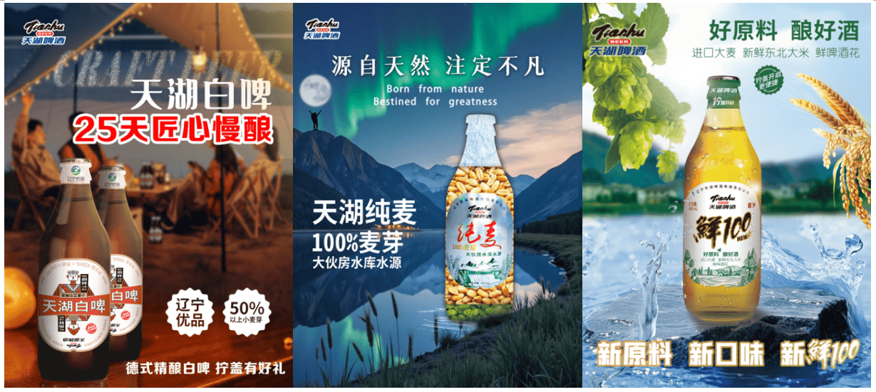 从这里出发共创经典 天湖啤酒携手代言人于和伟 以实力酿造经典