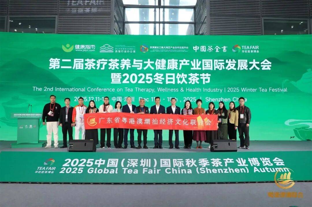 广东省粤港澳潮汕经济文化联合会2025年精彩回顾(图55) 广东省粤港澳潮汕经济文化联合会2025年精彩回顾(图55)