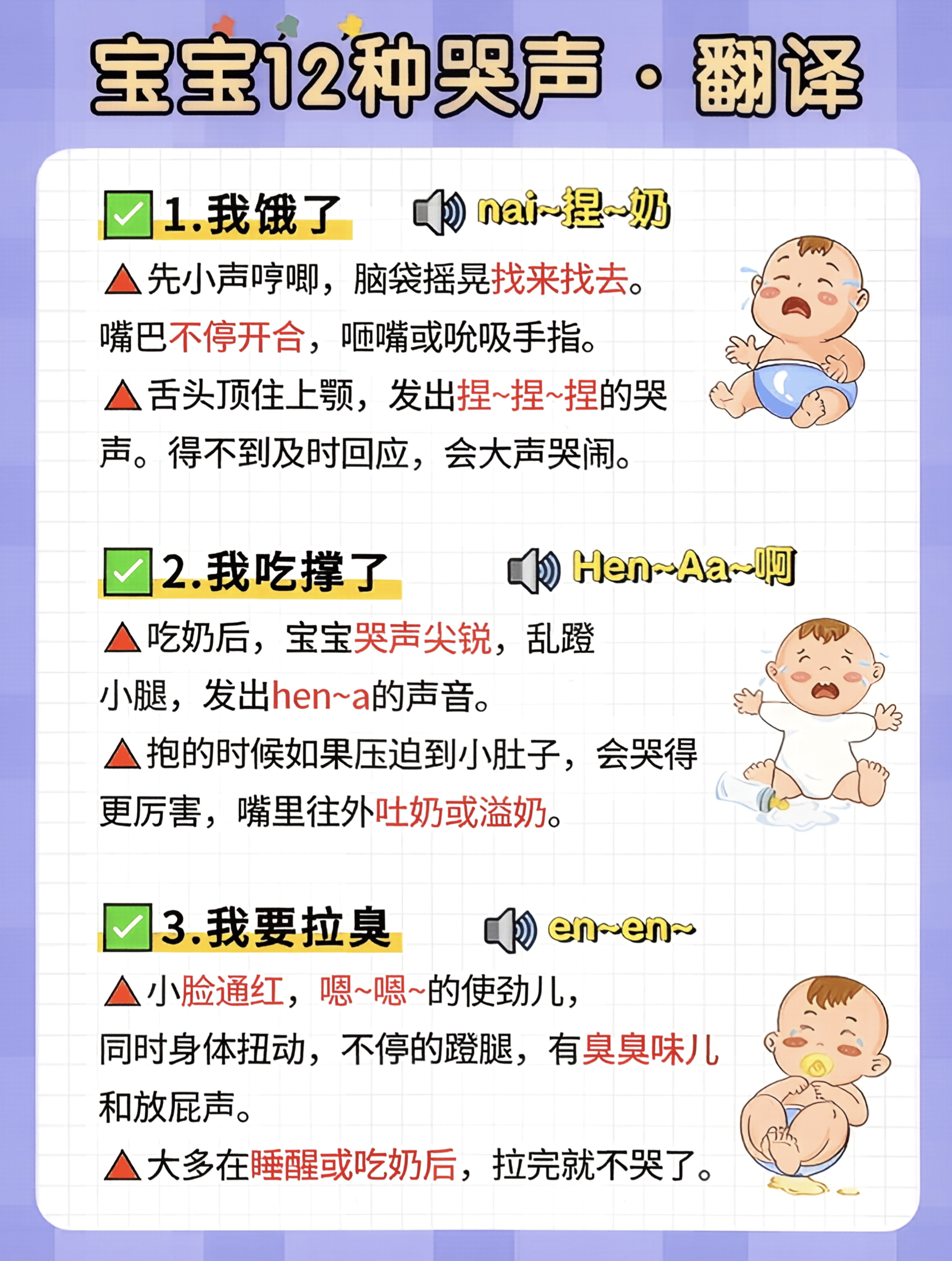 别再一哭就喂奶！教你读懂12种宝宝哭声,做最懂TA的贴心爸妈