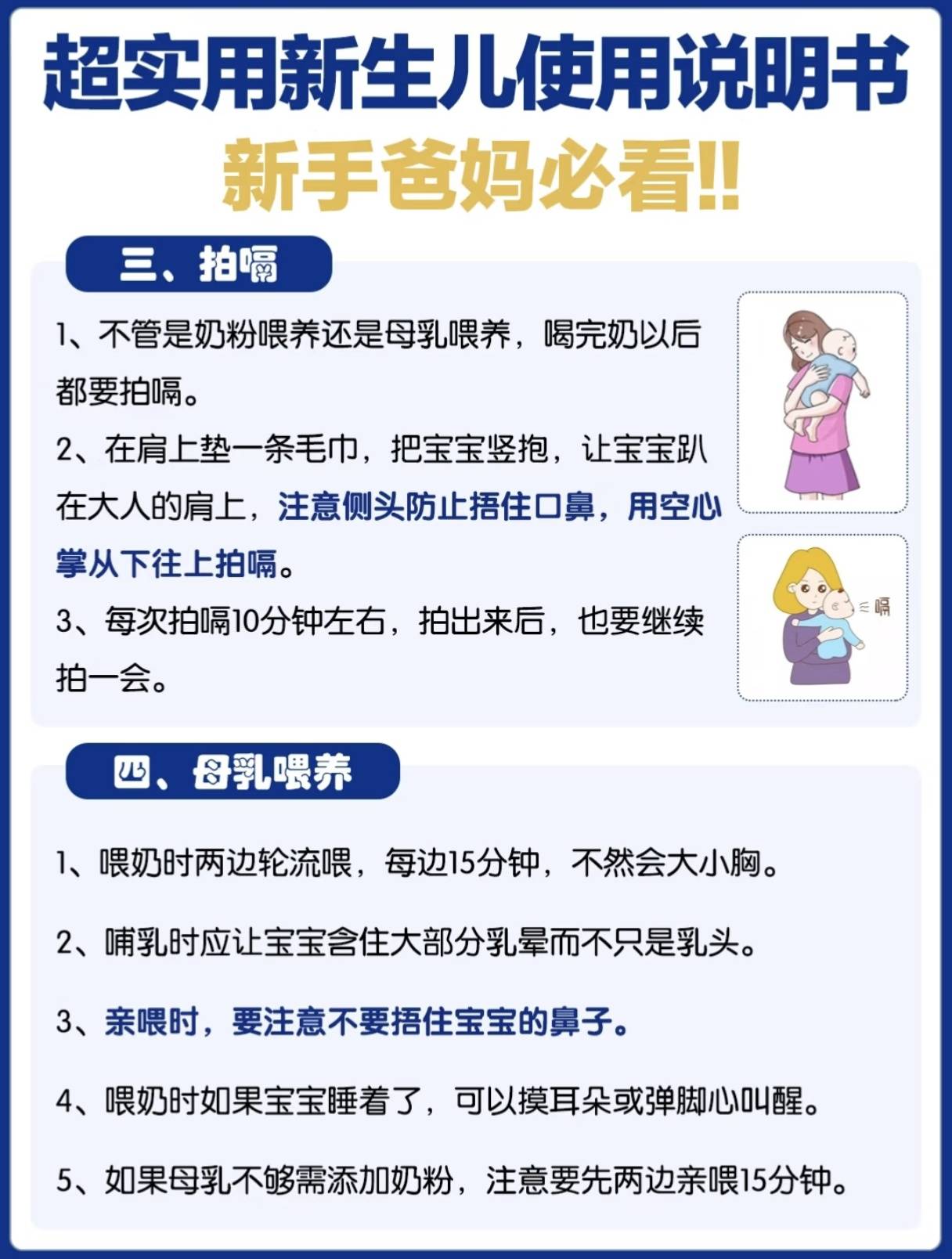 新手爸妈必看：超实用新生儿护理全攻略,轻松带娃不慌张