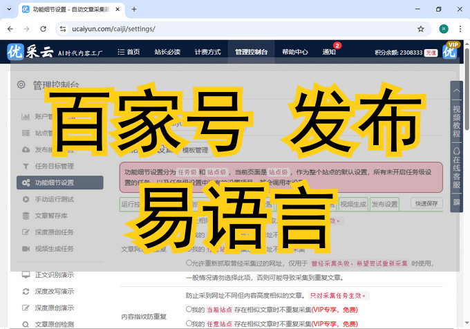 优采云轻松对接百家号发bu，易语言老手直呼真香