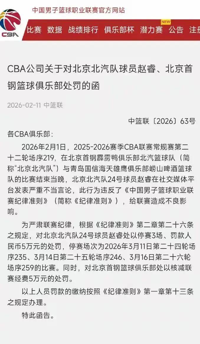 5万罚单+3场禁赛！赵睿或被撤队长，胡金秋成新队长热门人选？