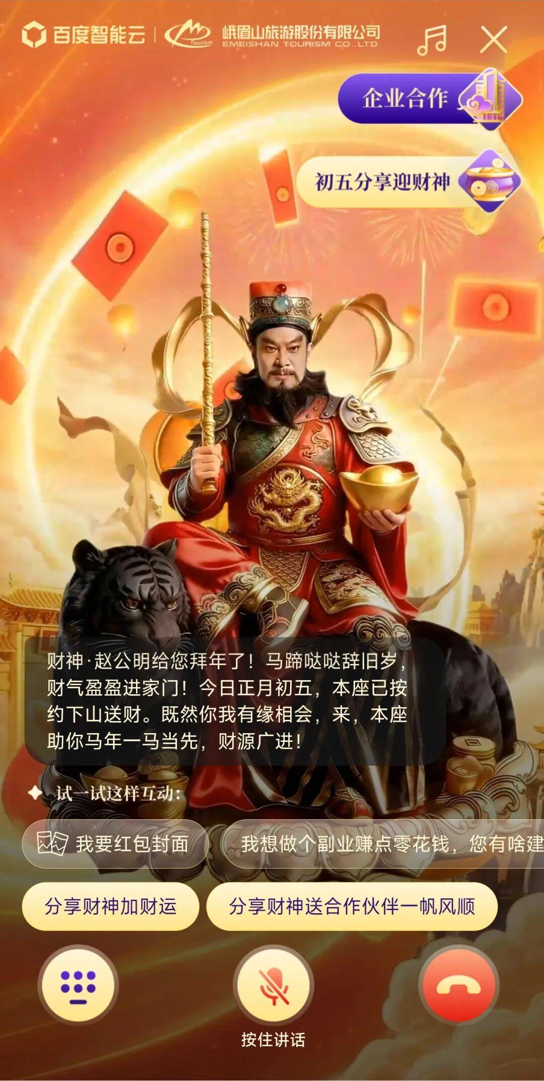 春节祈福的年轻人，把AI财神送上热搜