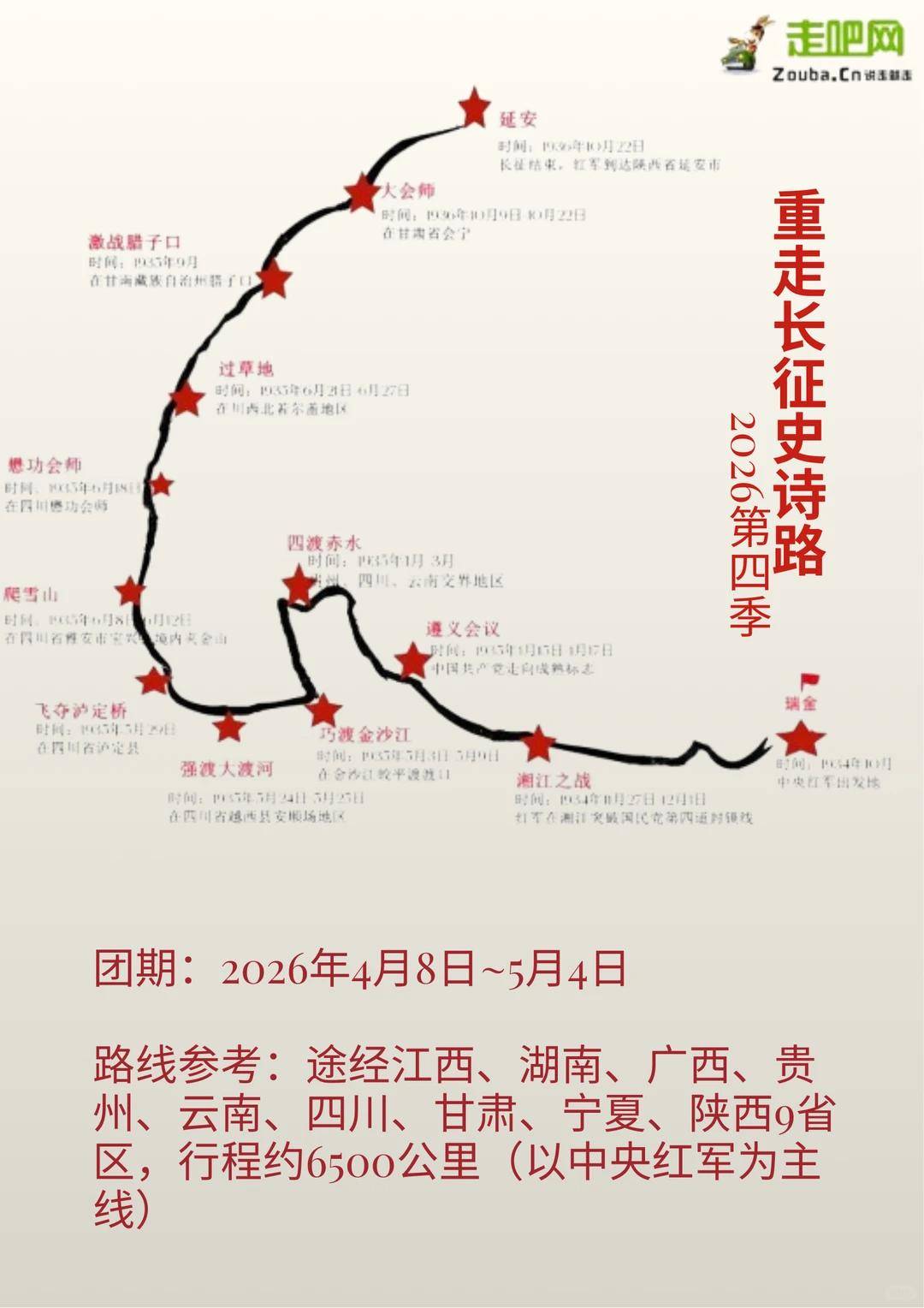 会议转折地从泸定桥上的铁索到六盘山巅的豪迈;从四渡赤水的险滩巧