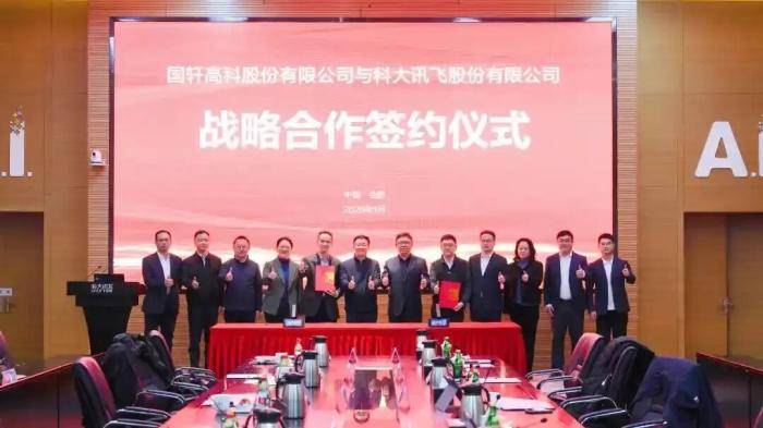 合肥盛事：科大讯飞携手国轩高科，共绘AI新能源蓝图