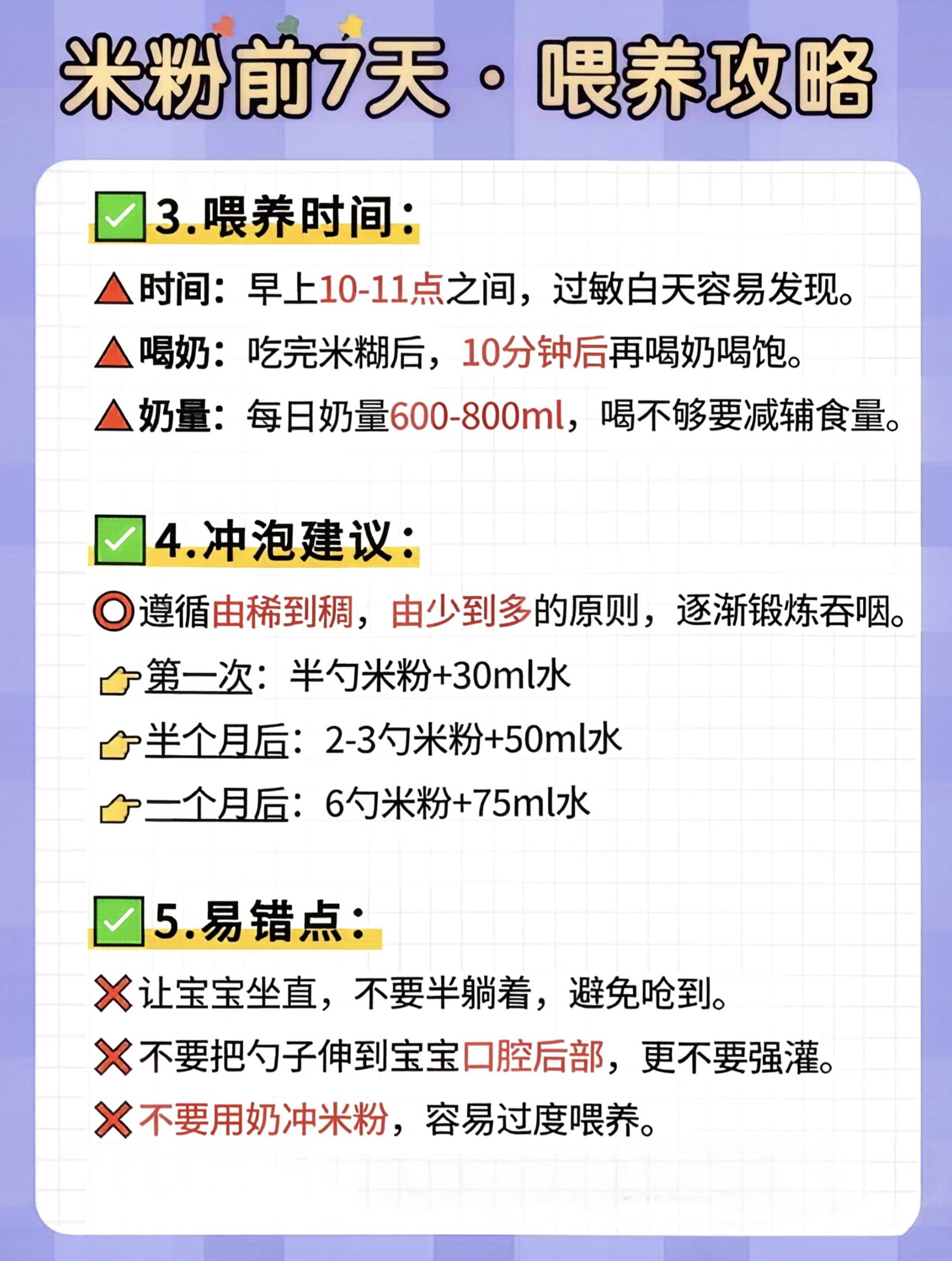 这份米粉喂养攻略告诉你,宝宝第一口辅食应该怎么吃