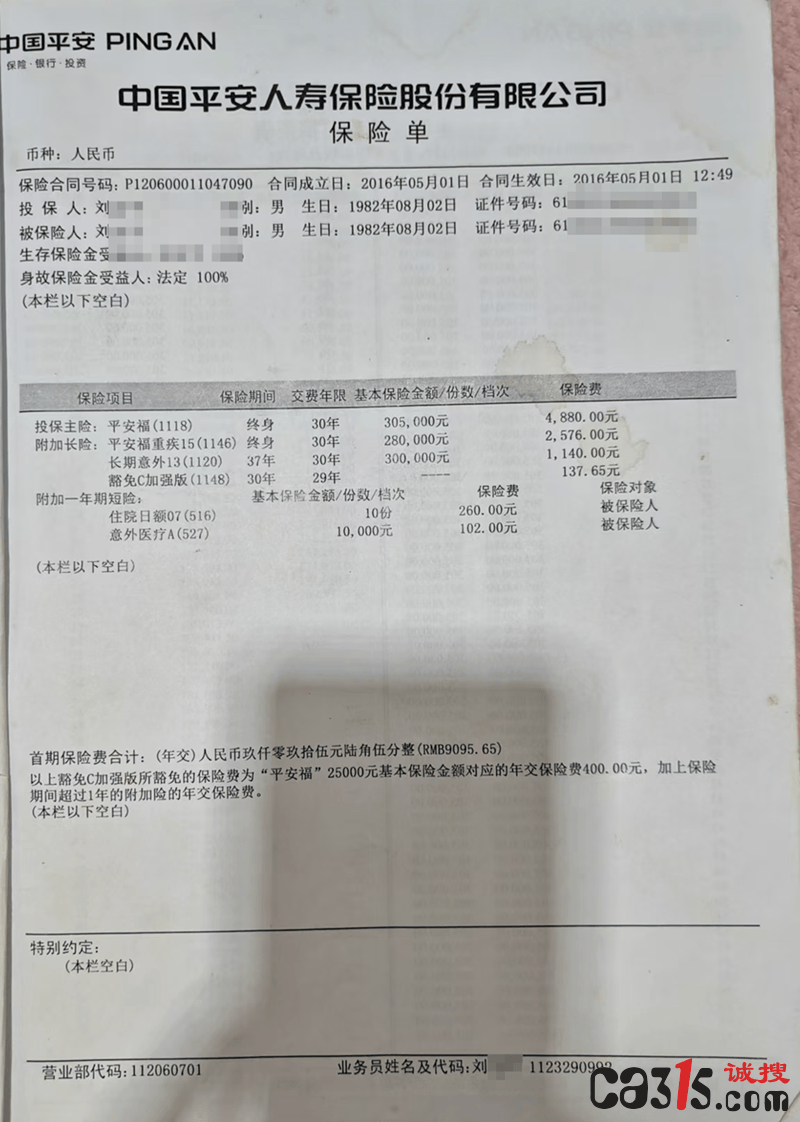 入职平安被要求“自购保单” 员工交了近5万元保费想退钱遭拒(图3)