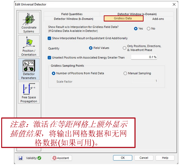 VirtualLab:通用探测器的图8
