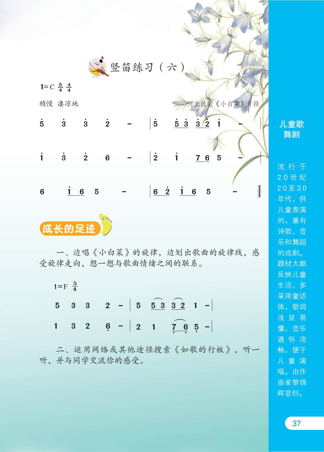 2026苏少版六年级音乐下册电子课本