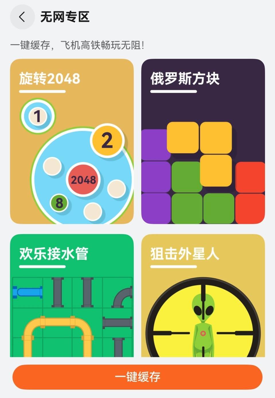 飞行模式下的“解闷神器”：鸿蒙无网小游戏让巴展旅途不再难熬 (图1)