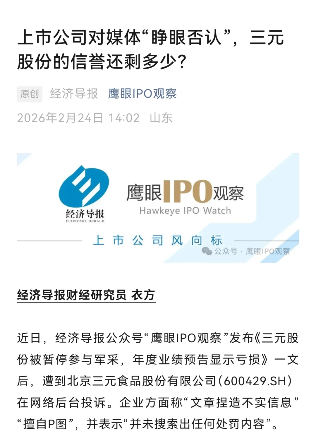 三元股份诚信崩塌:公开信息面前公然抵赖 上市信誉何存?(图1)