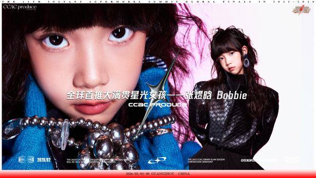 无边锋芒，问鼎羊城 ——CCAC全球首推大满贯星光女孩张煜晗Bobbie