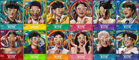 魔力全开 快乐上头 腾讯视频《魔力歌先生》发布会“魔性”开唱！封面图