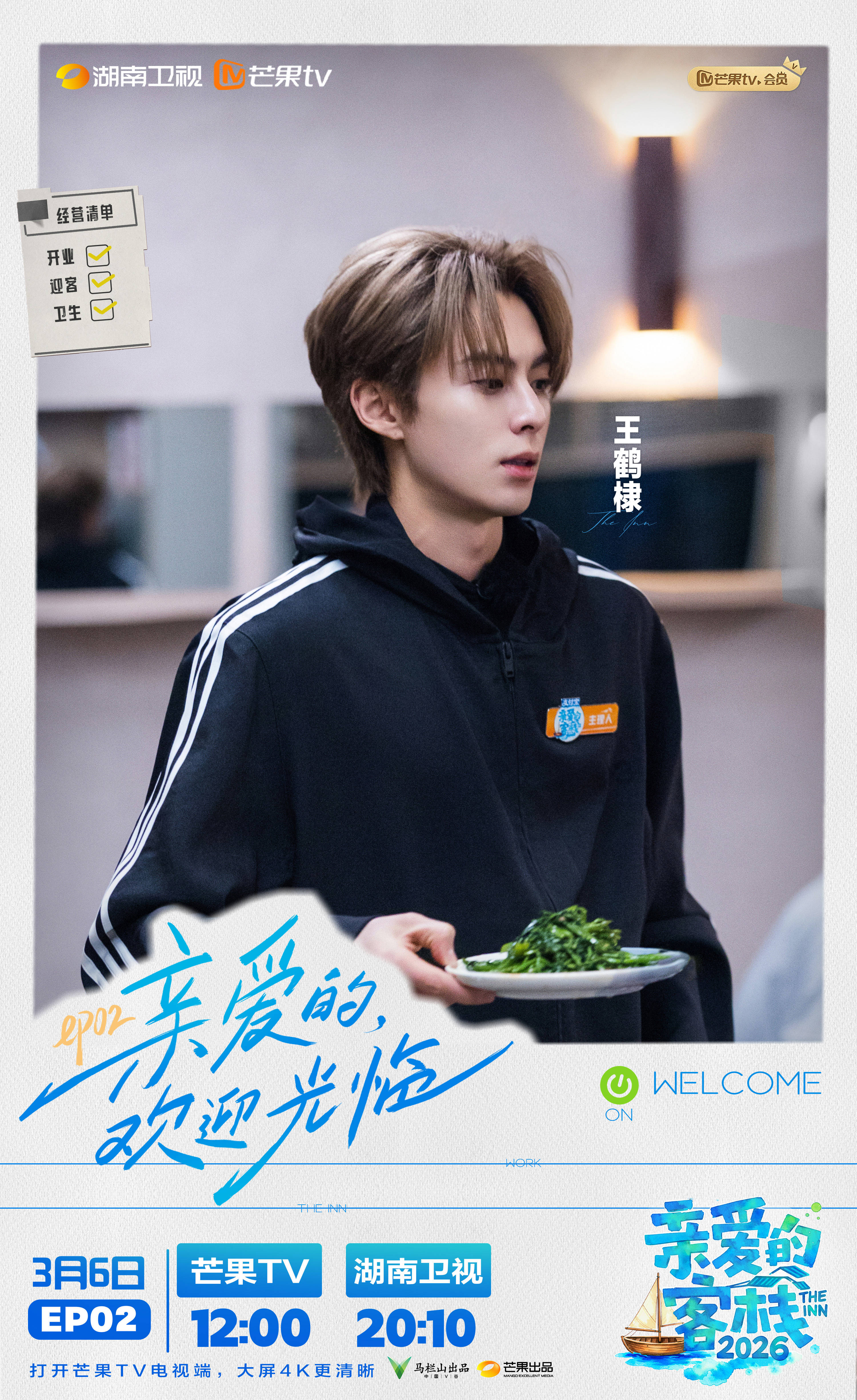 王鹤棣白鹿神仙同事上大分！《亲爱的客栈》开业第一天狂赚5000块封面图