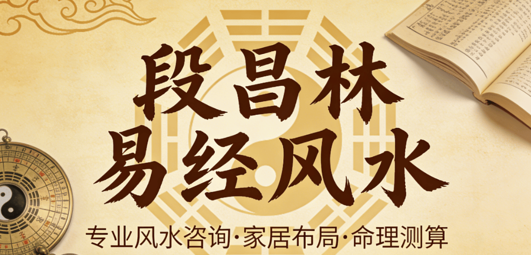 段昌林老师：凉都灵秀，易道昭明