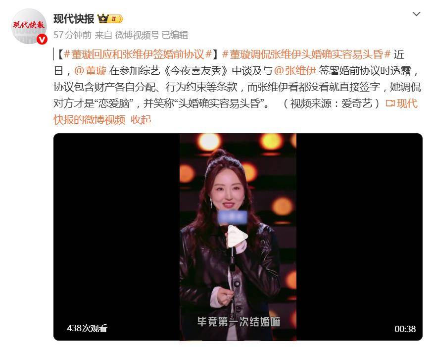 原创 董璇回应和张维伊签婚前协议，调侃对方才是“恋爱脑”，并笑称“头婚确实容易头昏”封面图