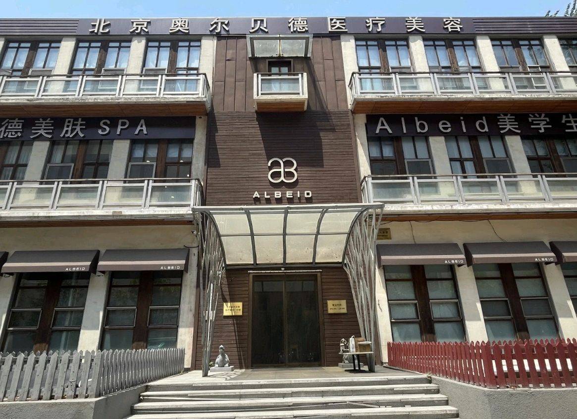 北京奥尔贝德医美"翻车"