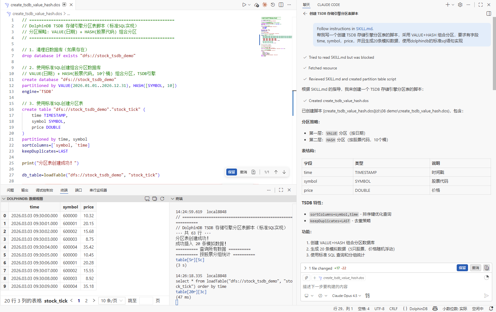 实操教程:使用 github copilot 配置 dolphindb skill 以提升开发效率
