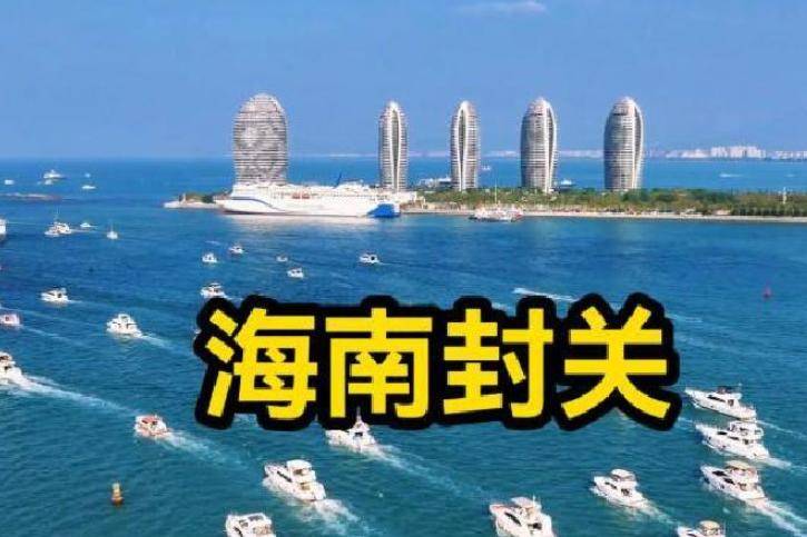 万亿风口开启！海南封关，给普通人带来了什么机会？
