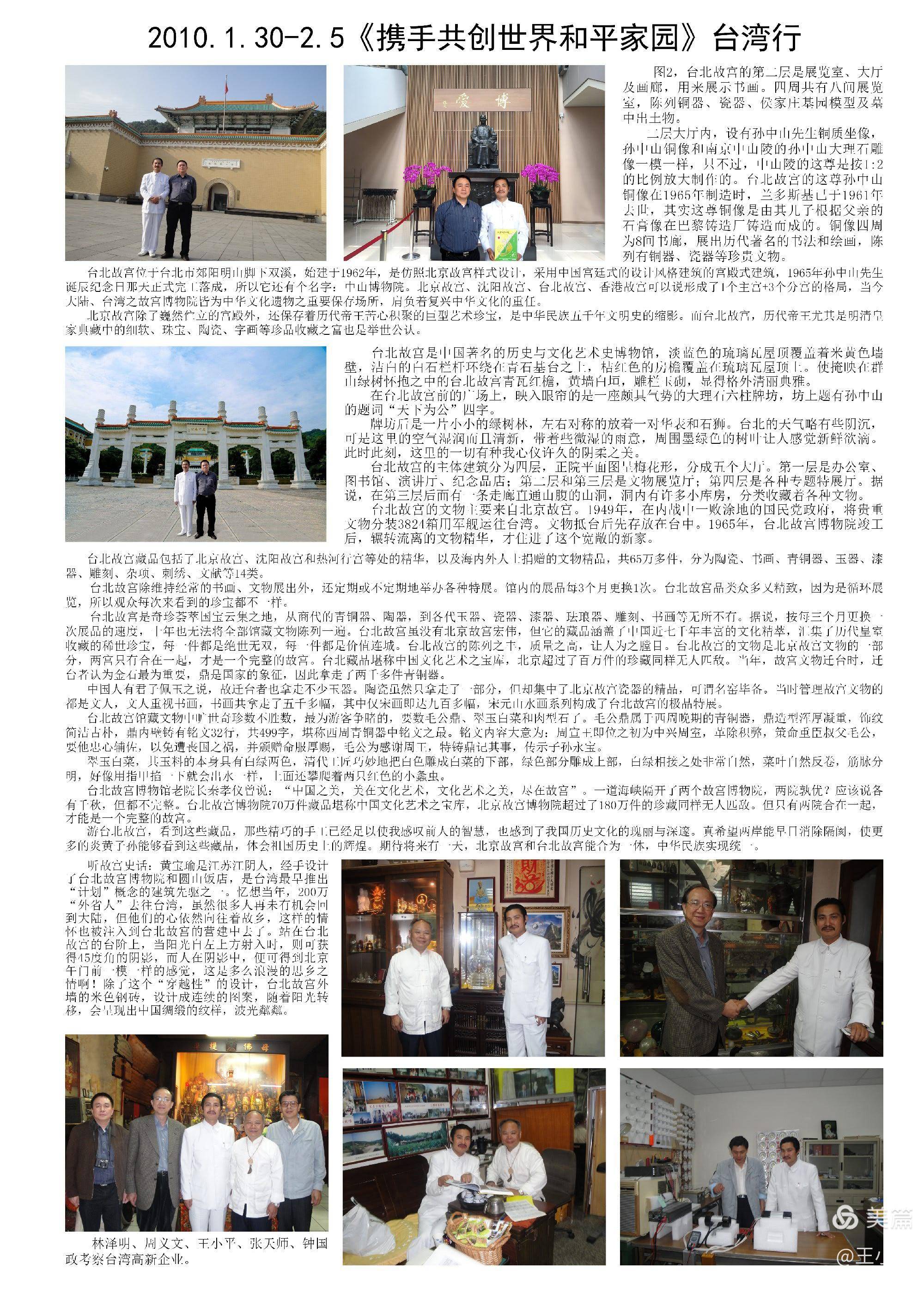 2026年3月10日和平使者王小平香港行感恩回顾与展望