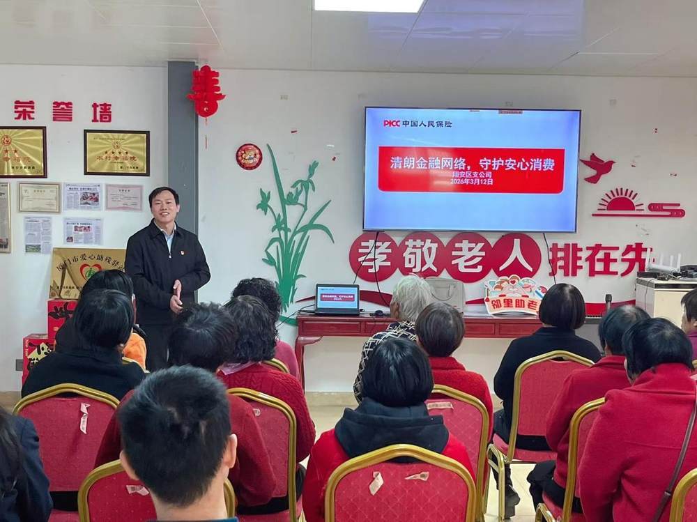 人保寿险厦门翔安区支公司“3·15”进社区守护老年钱袋子