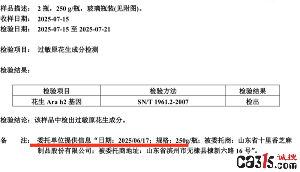 王海再曝“与辉同行”售卖的“蔡林记”芝麻酱检出花生基因(图3) QQ20260313-100421.png