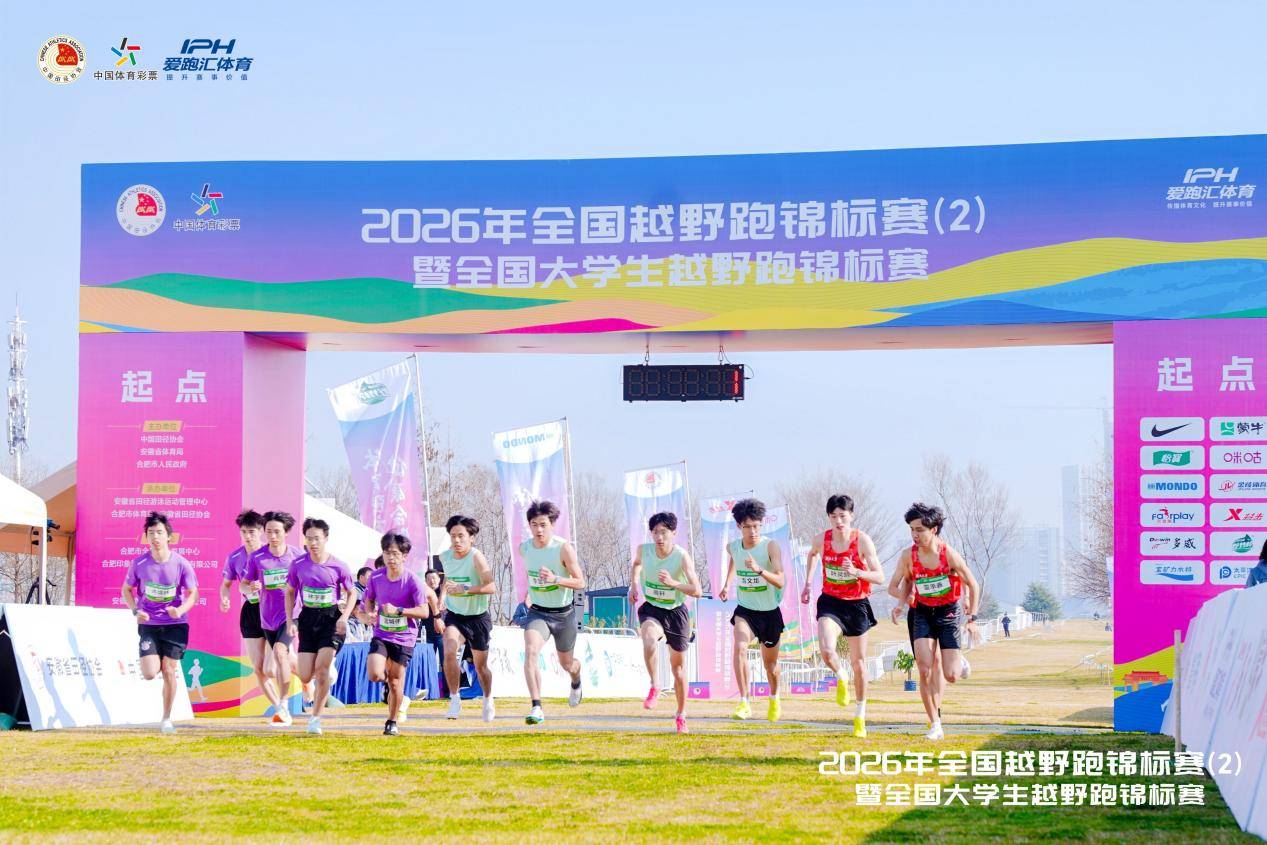 赛事有期 追梦无限 ——2026年全国越野跑锦标赛（2）圆满举行