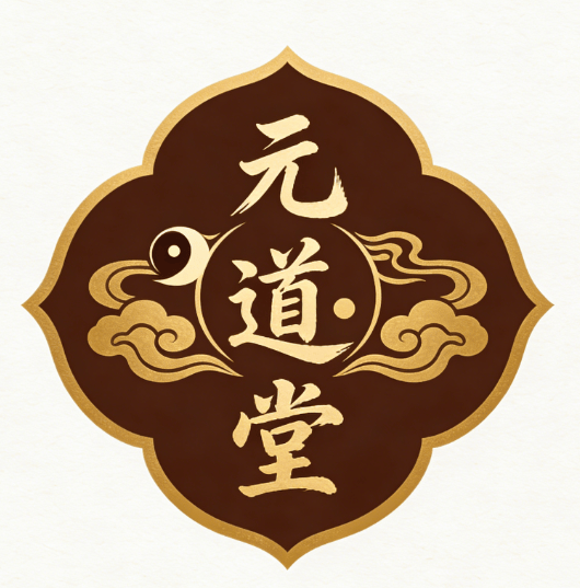 元道堂创始人元道（持宁）老师：茅山灵秀，易道昭彰