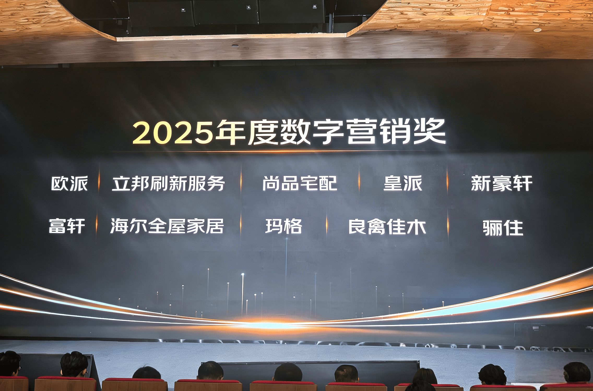 良禽佳木荣获京东“年度数字营销奖”,以数字化创新引领实木定制新消费 image.png
