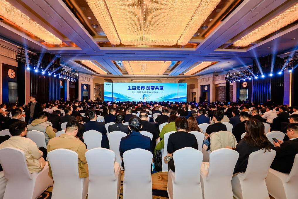 盈康一生亮相海尔政企生态融合创新峰会，诠释大健康产业新生态